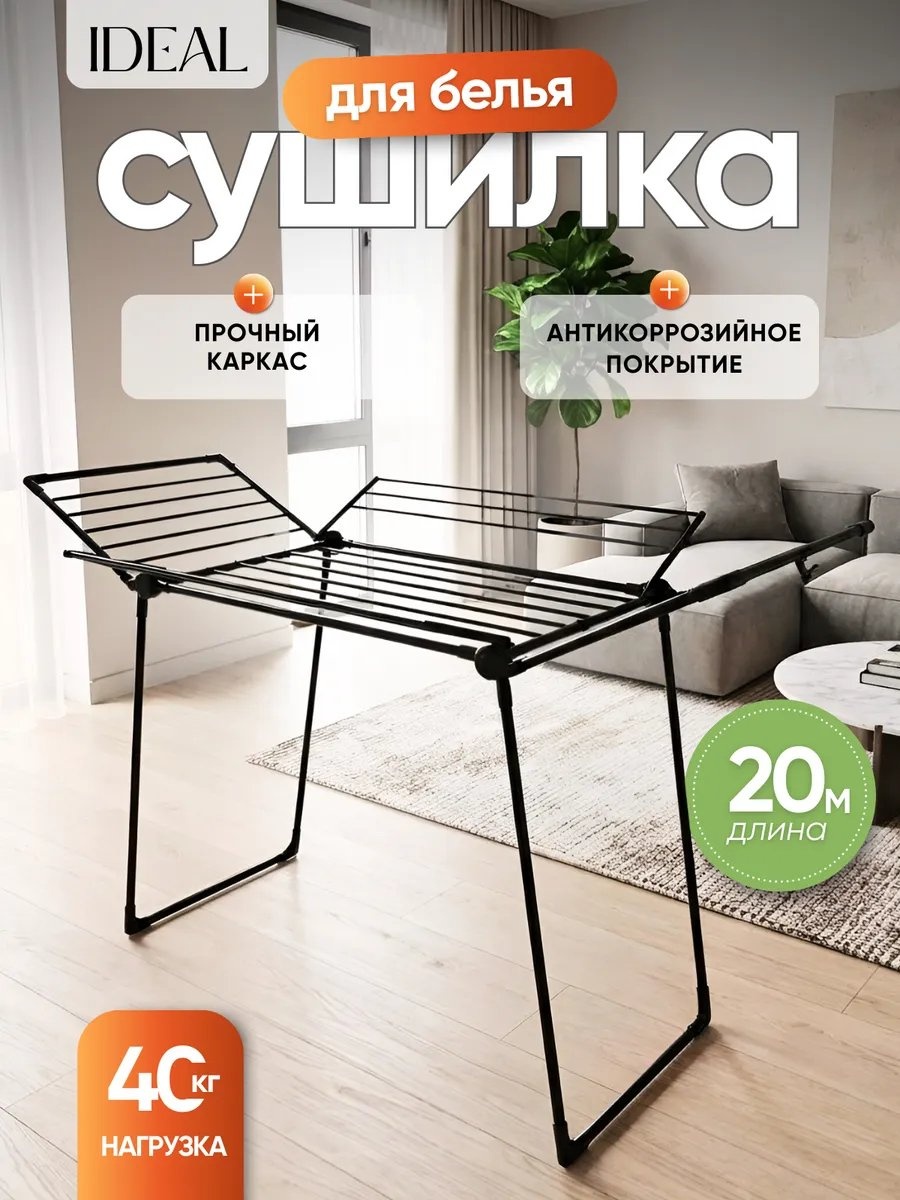 Сушилка напольная 170x60x105 см, кол-во уровней: 34, пластик