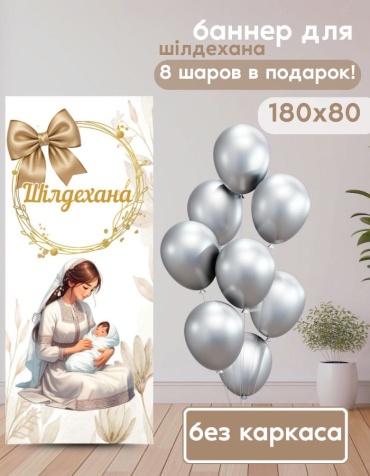 Фотозона Manziluna Баннер для фотозоны шiлдехана 180х80 без каркаса 80x180