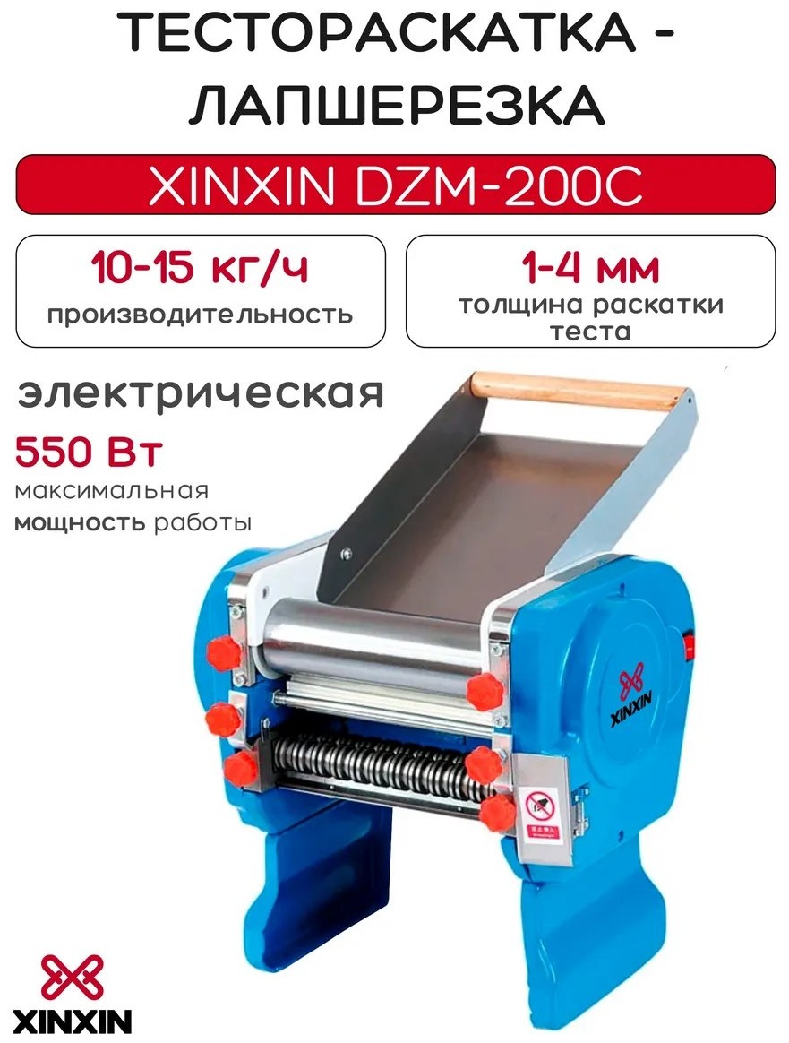 Лапшерезка XINXIN 247805285 механическая
