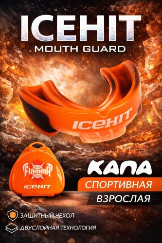 SPORT LVL ICEHIT капы оранжевый