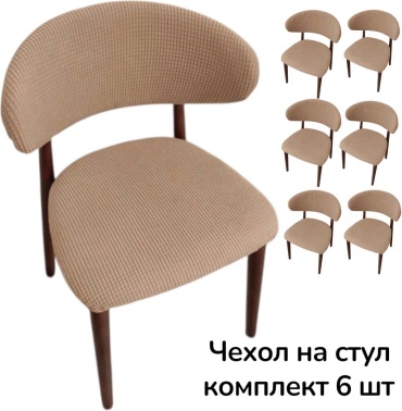 Silver Fox набор чехлов для стула 2667-6 коричневый 46