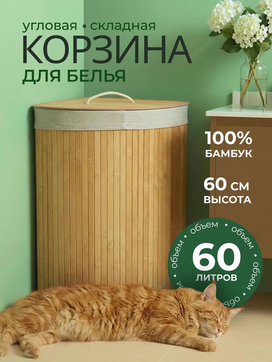 TAZADEM корзина универсальная 60x40x60 см, бамбук