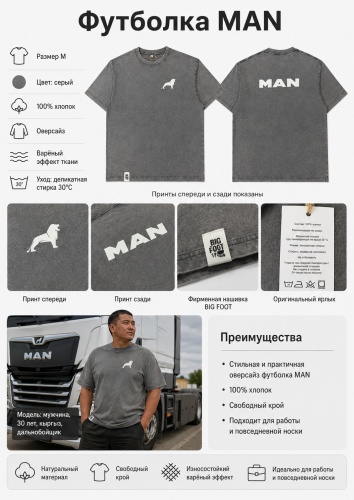 Футболка Big Foot МАН серый