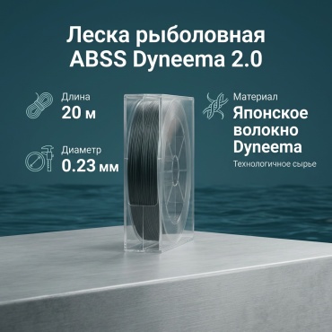 ABS плетеный шнур ABSS Dyneema 2.0 0.23 мм серый