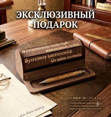Рафет Барабан бухгалтеру и экономисту на казахском языке подарок с приколом