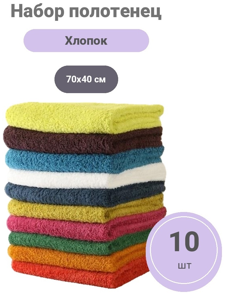 Набор полотенец Туркменский текстиль 70x40 см, хлопок, махровая ткань, 10 шт,