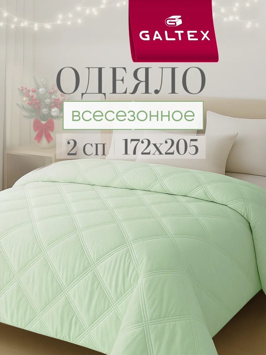 Одеяло 491509805 172х205 всесезонное