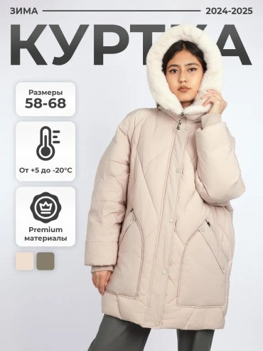 Зимняя куртка бежевый