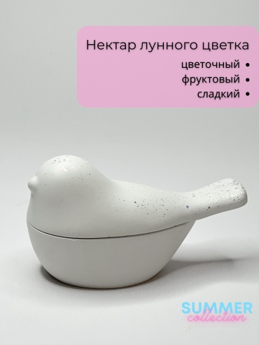 Ароматическая свеча Faktura Пташка Нектар лунного цветка 6 см, 1 шт