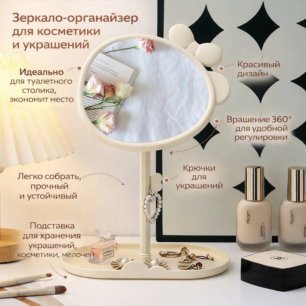 Зеркало настольное косметическое 28.5 х 20.7