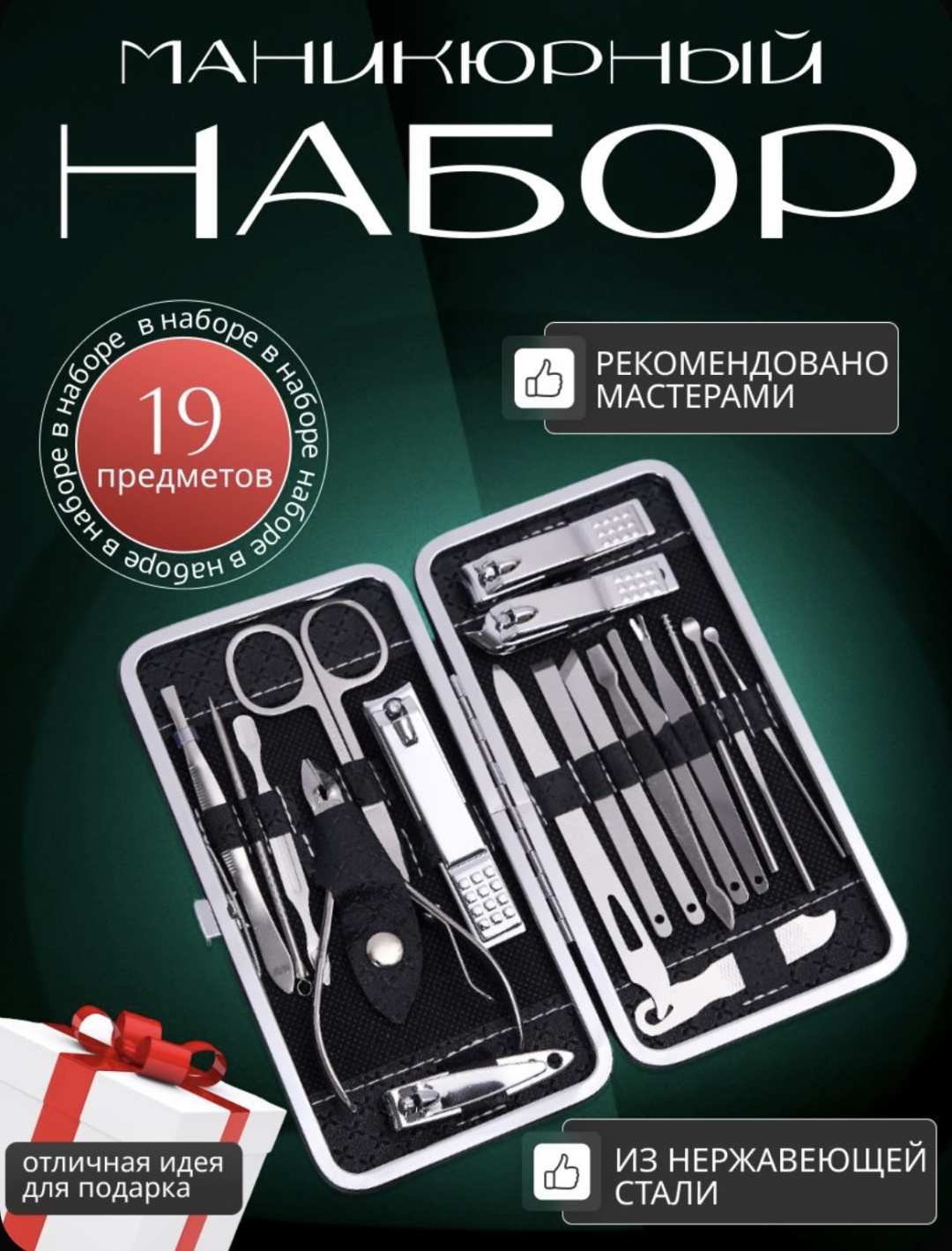 Набор маникюрных инструментов  19 шт