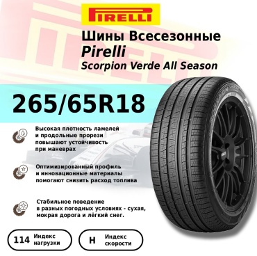 Pirelli Scorpion Verde All Season 265/65 R18 114 H