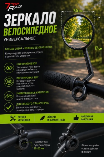 Top Race универсальное Зеркало на руль