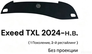 30445317_564458187 EXEED TXL 2024-2025 черный