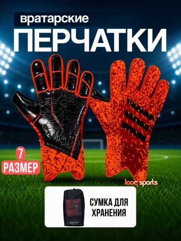 Looqsports Вратарские перчатки 0174 оранжевый 7