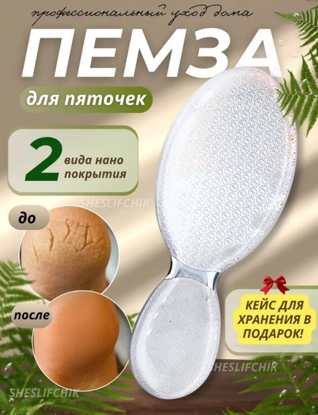 Пемза для ног нано стекло 1 шт