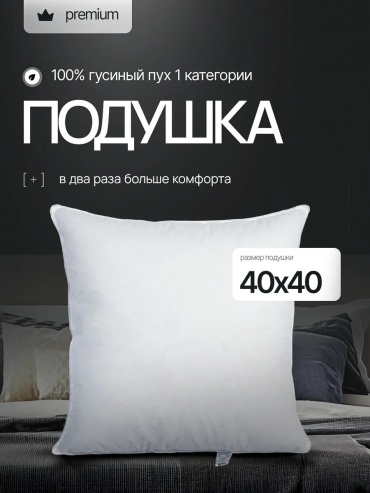Подушка-валик 40x40 см, пух