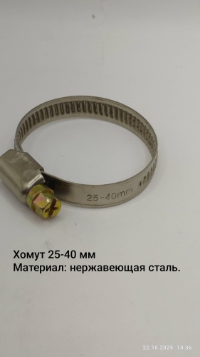 Хомут червячный от 25 до 40 мм 10 шт