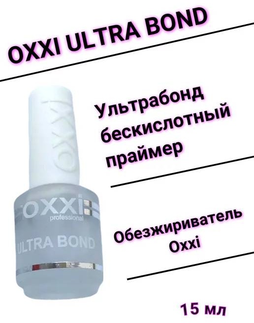 Oxxi ULTRA BOND праймер 15 мл