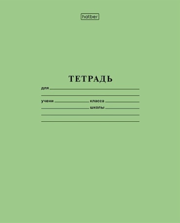 Школьная тетрадь Hatber Зелёная 12Т5B8_05112, 12 л, А5, крупная клетка, мягкая обложка, 1 шт