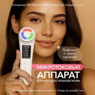 Nexa микротоковый массажер, аппарат для RF-лифтинга