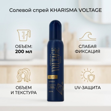 KHARISMA VOLTAGE солевой спрей слабая фиксация 200 мл