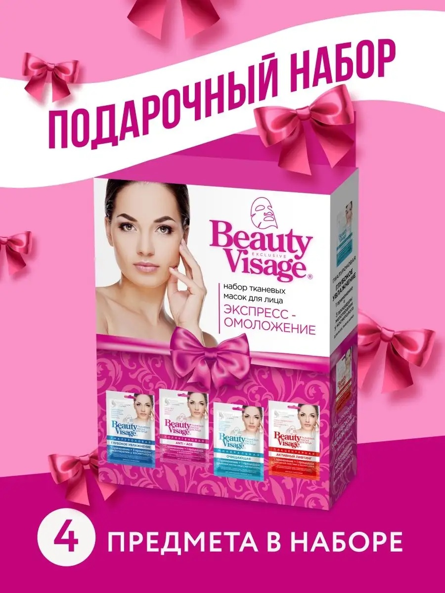 Fito Косметик Beauty Visage №31 набор по уходу за лицом для женщин