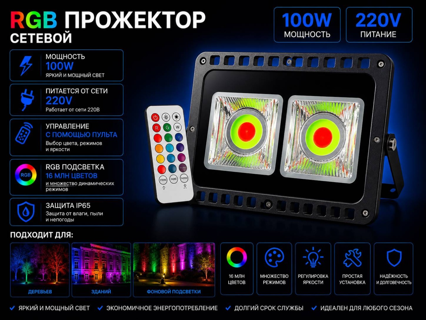 Прожектор на кронштейне MIKROL 100 Вт, RGB