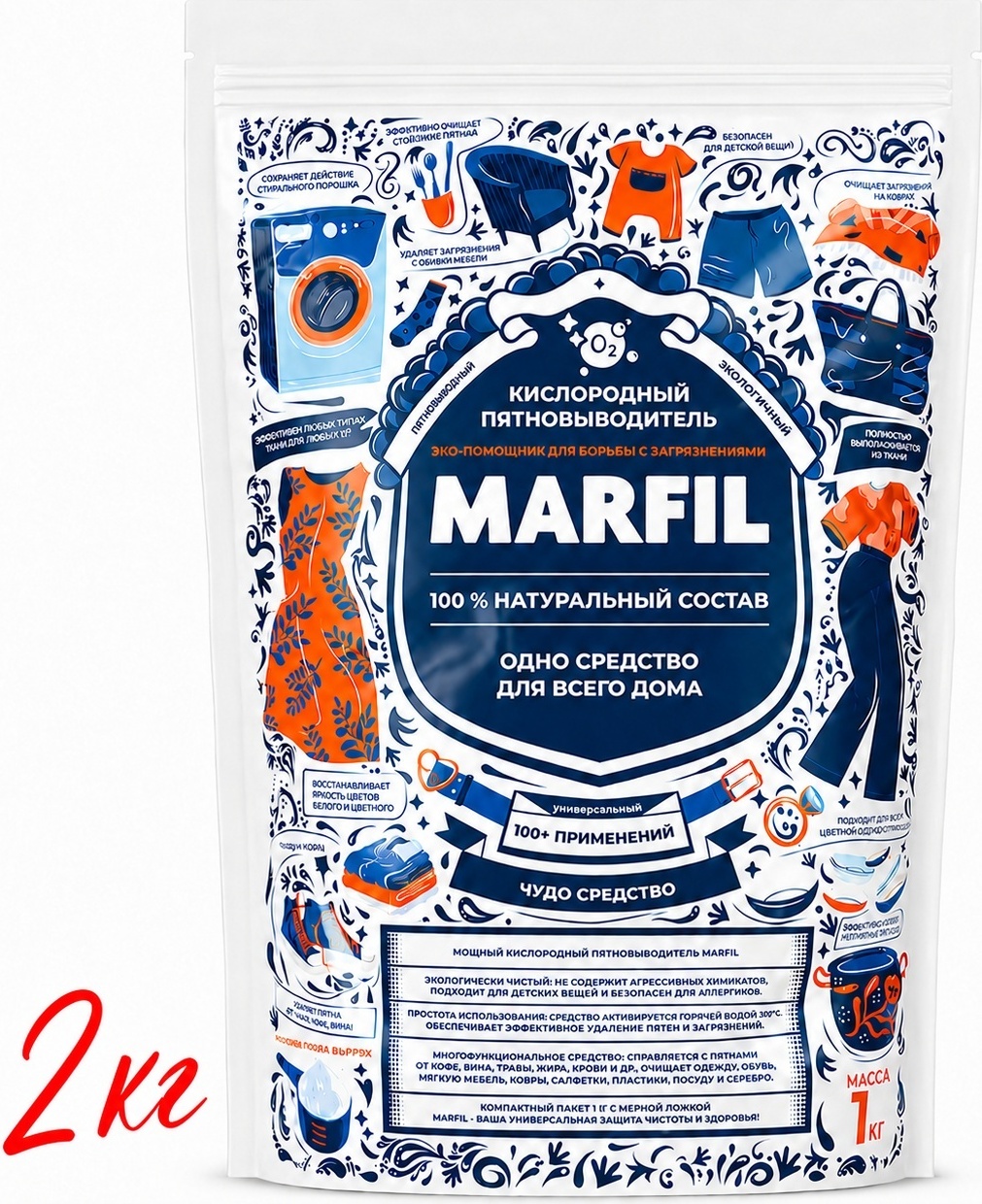 Отбеливатель-пятновыводитель MARFIL Многофункциональный кислородный отбеливатель, пятновыводитель для всего дома порошок,