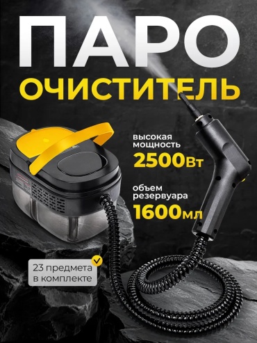 Пароочиститель Пароочиститель для уборки дома мощный с насадками 2500 Вт Steam cleaner03 черный, желтый