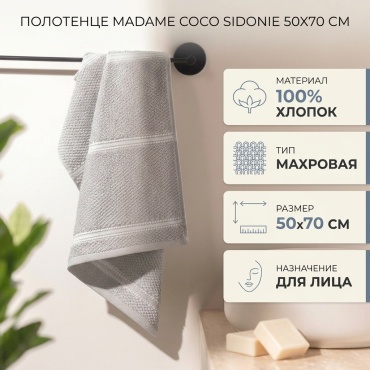 Полотенце Madame Coco 70x50 см, хлопок, 1 шт,