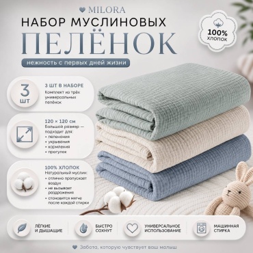 Пеленка текстильная 30407239_795591792, 3 шт, 120x120 см
