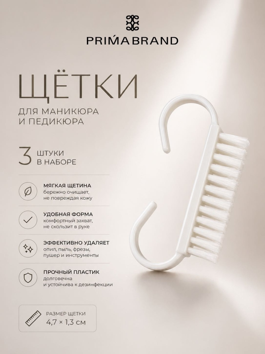 Prima brand щетка сметка пластик 1 шт