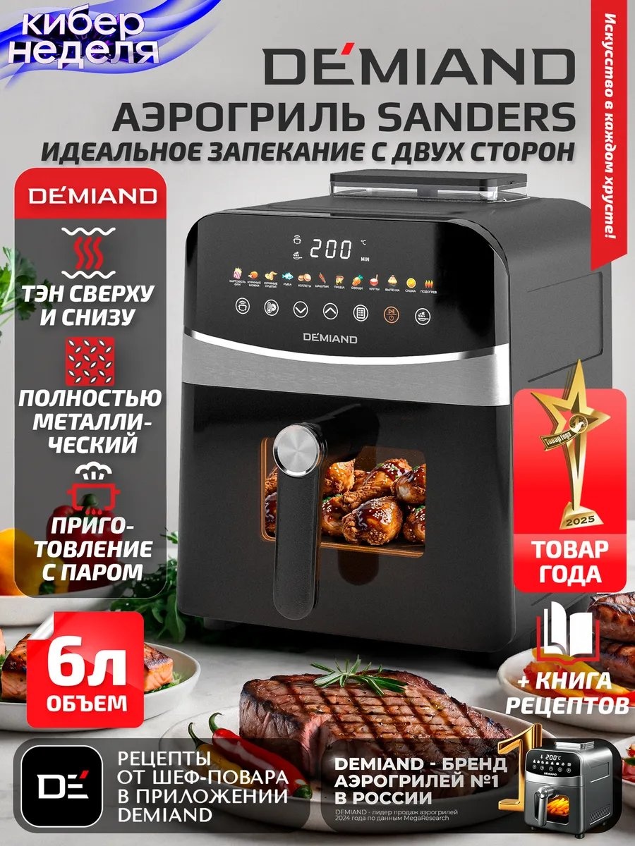 Аэрогриль DEMIAND DK-2200 черный