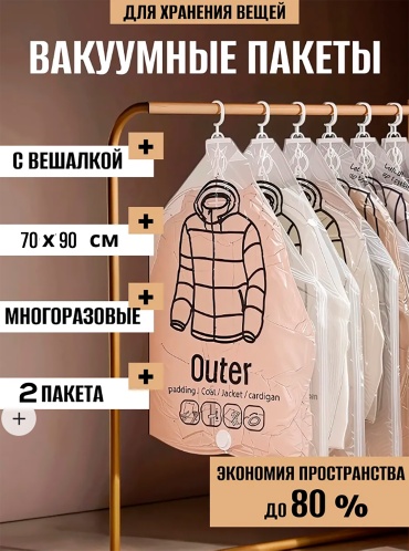 Чехол для верхней одежды 847846854, полиэтилен