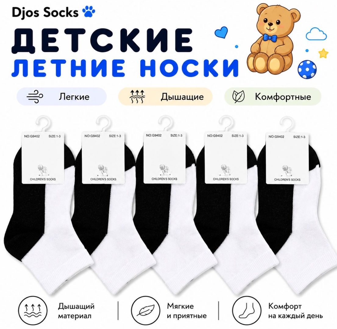 Носки Djos Socks E-42 5 пар мультиколор 7-9 лет