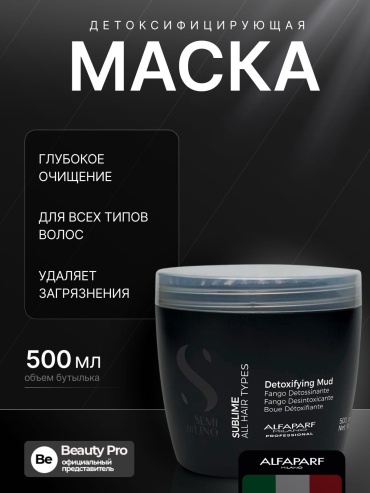 Alfaparf Detoxifiyng Mud пилинг для кожи головы 500 мл