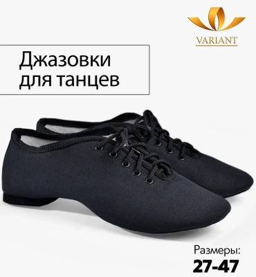 Джазовки черный