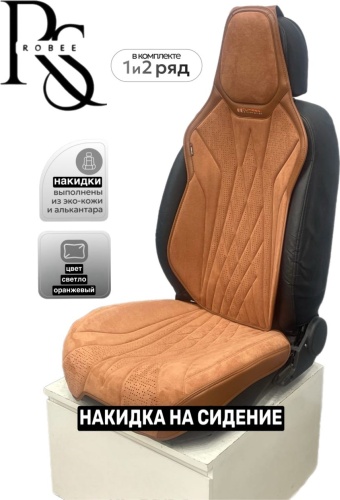 Robee Changan CS35 Plus 2018-2024 оранжевый