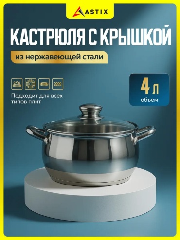 Кастрюля 4 л, SSP-2204серебристый нержавеющая сталь