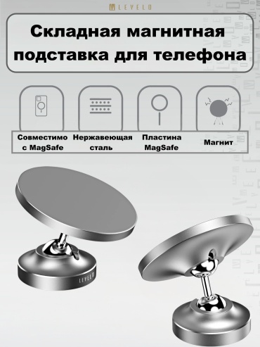 Магнитный держатель LEVELO серебристый