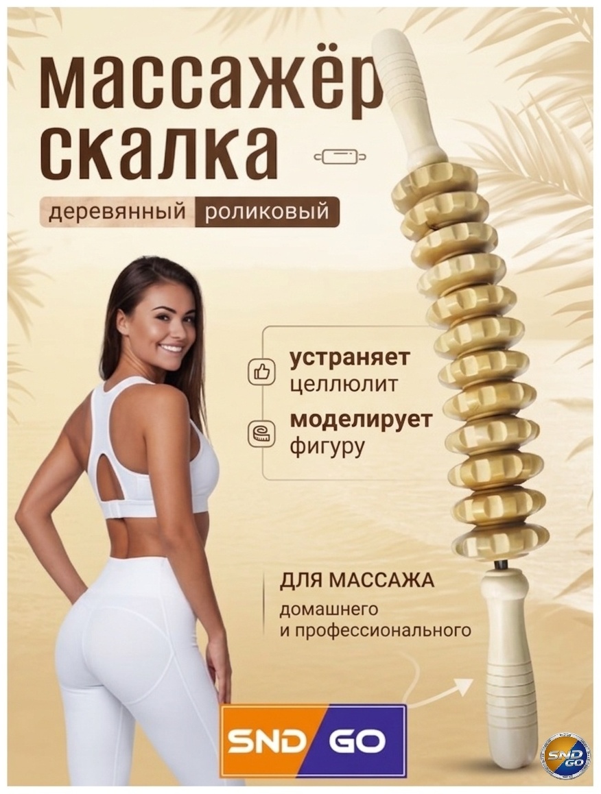 SND-GO скребок гуаша, 3 Д массажер, массажер дерево 41х5.5 см