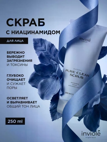 Скраб Скраб с ниацинамидом 250 мл