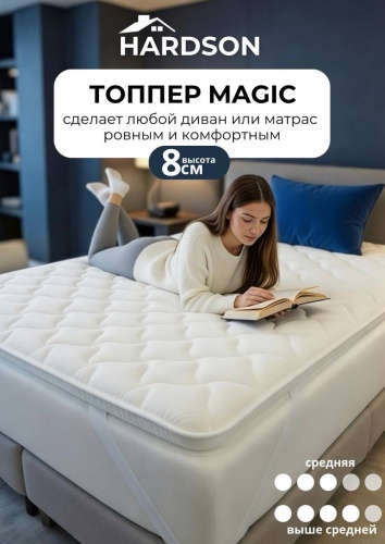 Топпер HARDSON MAGIC, 180x180x8 см