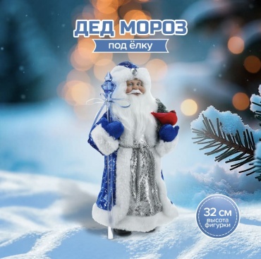 Снежное Кружево Декларация новогодняя Дед Мороз 32 см