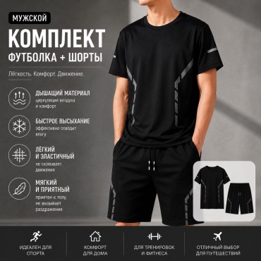Футболка, шорты AeroDry Black черный 50, 52