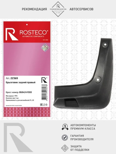 Rosteco комплект для Iran Countryman 2011