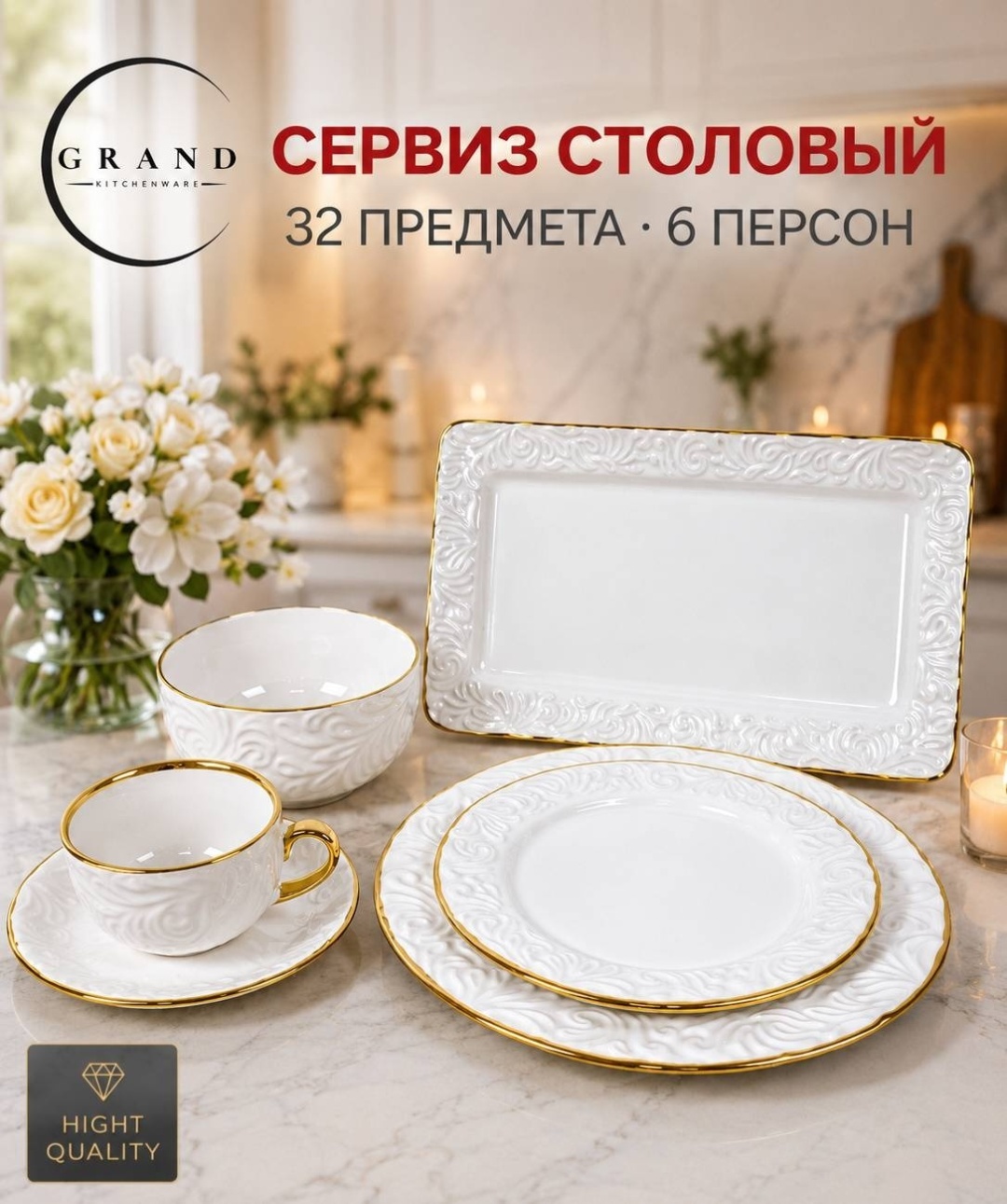 Сервиз на 6 персон Grand 32-1, предметов: 32, чайно-столовый, керамика