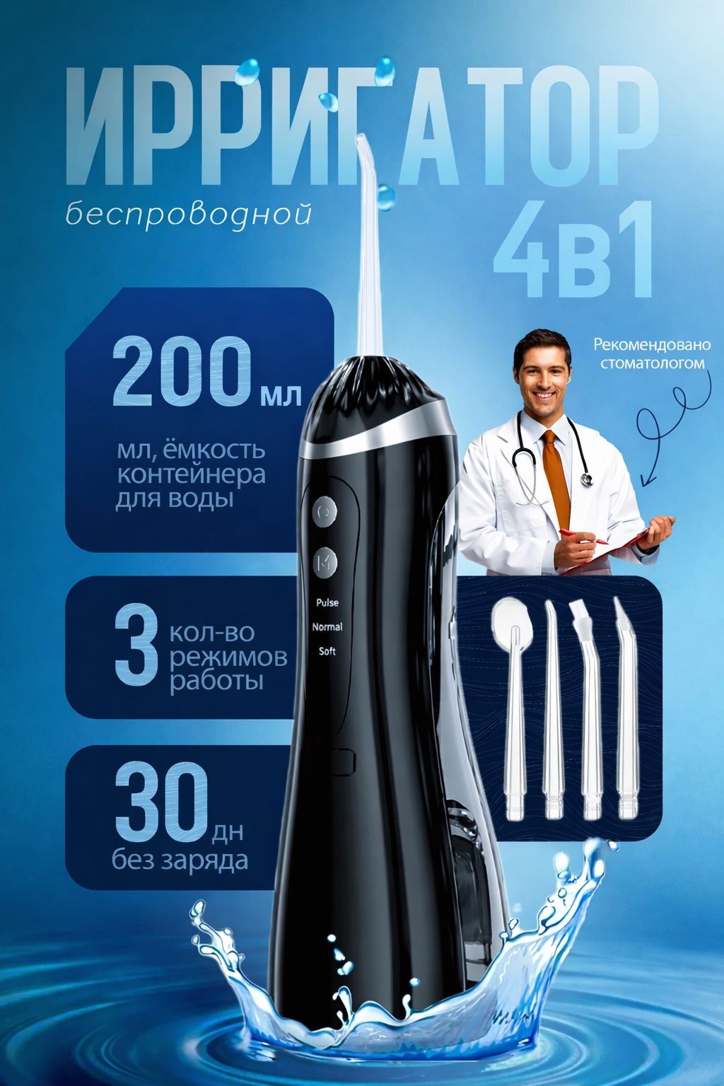 Retbox ирригатор JK4 импульсный, портативный