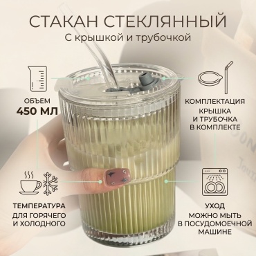 Стакан 450 мл, стекло, 1 шт